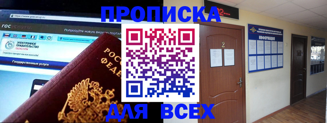 временная регистрация для школы в Новопавловске