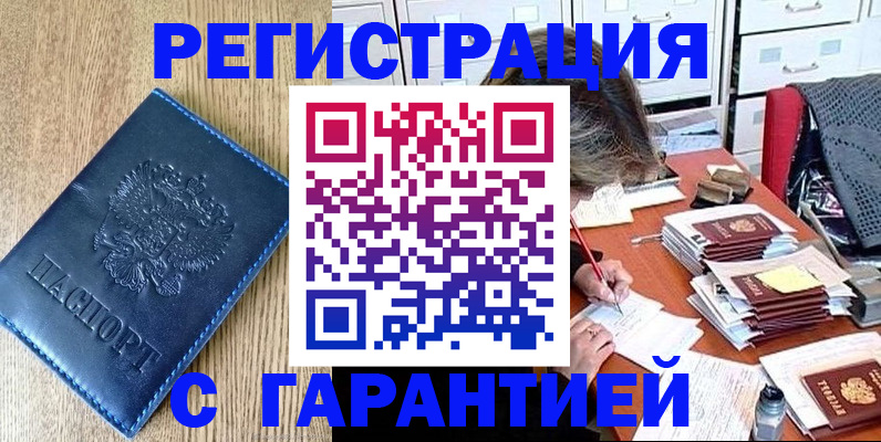 временная прописка в Новопавловске