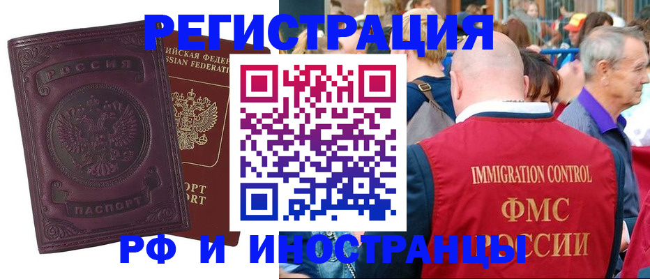 временная регистрация для всех в Новопавловске