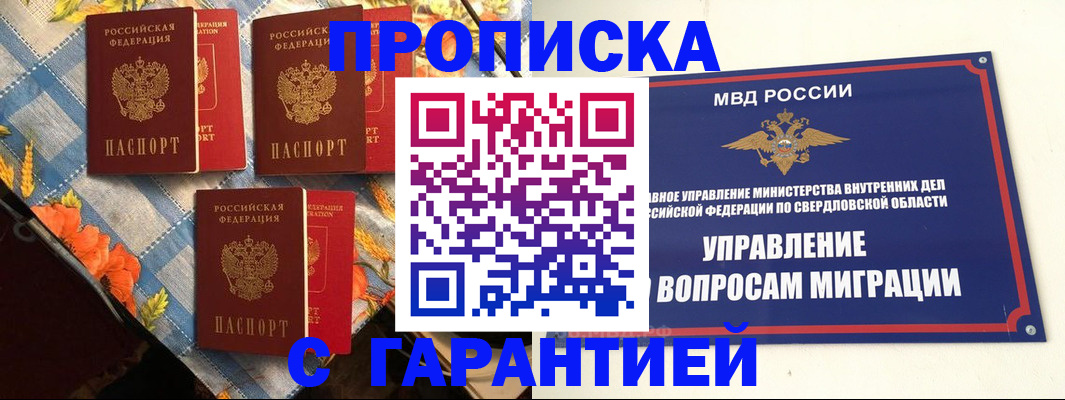 временная регистрация недорого в Новопавловске