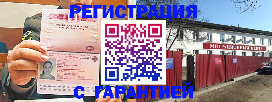 временная регистрация недорого в Новопавловске
